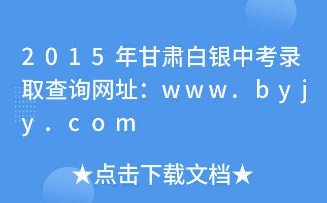 2015CyпȡԃW(wng)ַwww.byjy.com