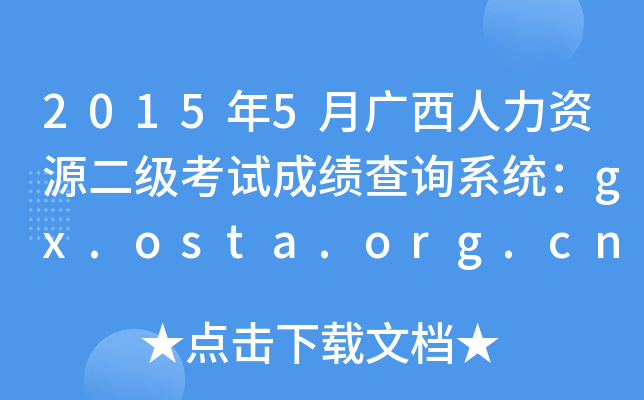 20155VYԴԇɿԃϵy(tng)gx.osta.org.cn