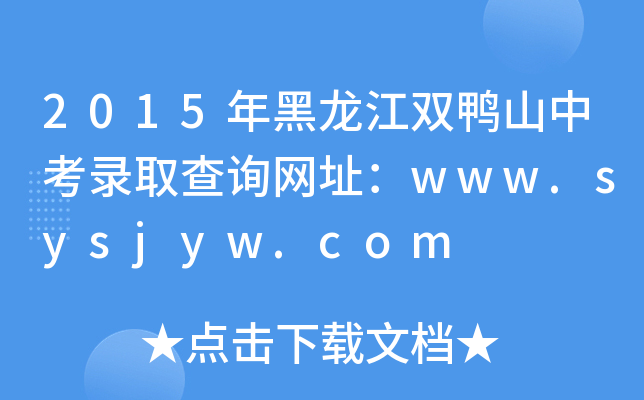 2015pɽпȡԃW(wng)ַwww.sysjyw.com