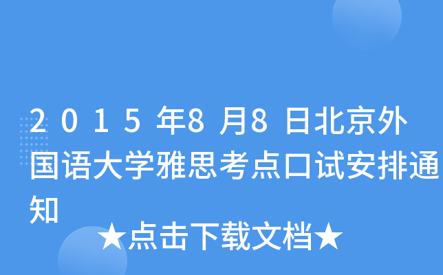 201588ձ(gu)Z(y)W(xu)˼c(din)ԇ֪ͨ