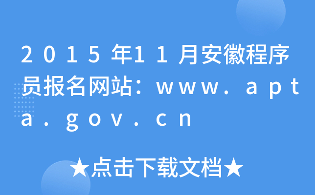 201511°ճT(bo)W(wng)վwww.apta.gov.cn