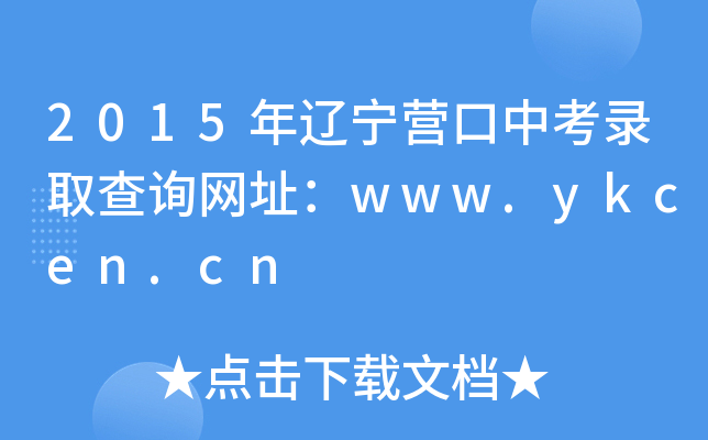 2015|IпȡԃW(wng)ַwww.ykcen.cn