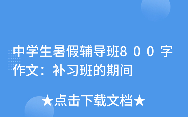ЌW(xu)o(do)800ģa(b)(x)g
