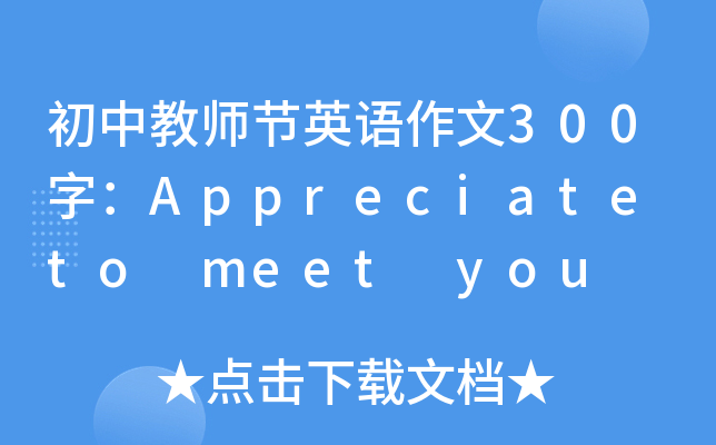 н̎(ji)ӢZ300֣Appreciate to meet you