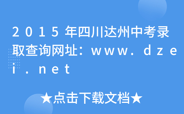 2015Ĵ_пȡԃW(wng)ַwww.dzei.net