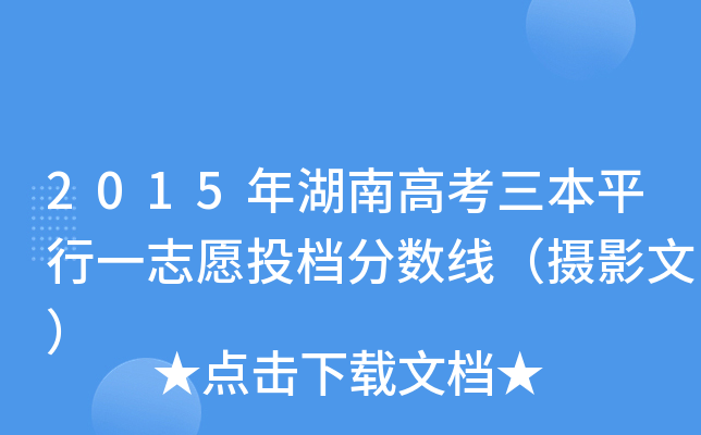 2015ϸ߿ƽһ־ԸͶn?jn)?sh)zӰģ
