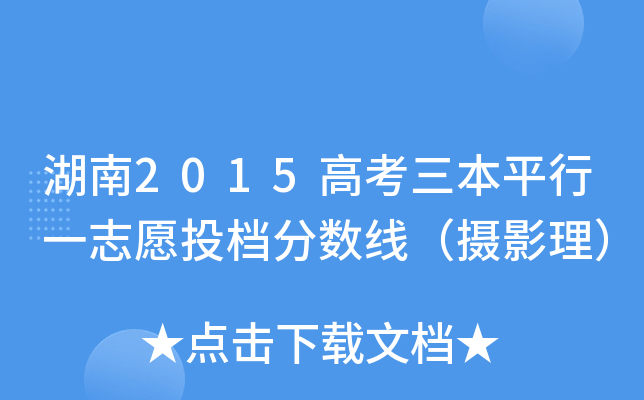 2015߿ƽһ־ԸͶn?jn)?sh)zӰ