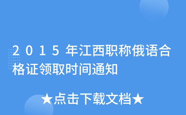 2015꽭QZϸCI(lng)ȡr(sh)g֪ͨ