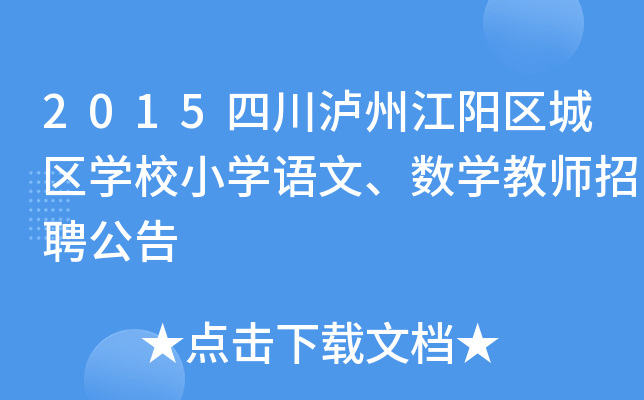 2015Ĵoݽꖅ^(q)ǅ^(q)W(xu)УСW(xu)Z(sh)W(xu)̎Ƹ