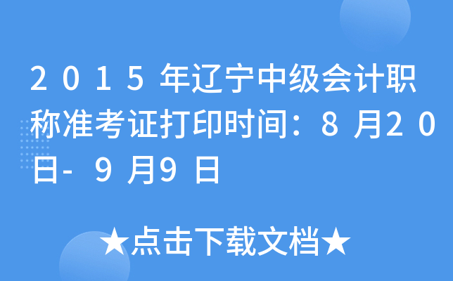 2015|м(j)(hu)Ӌ(j)Q(zhn)Cӡr(sh)g820-99