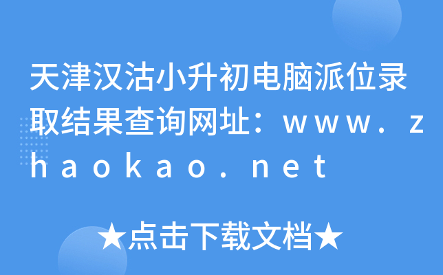 hСXλȡY(ji)ԃW(wng)ַwww.zhaokao.net