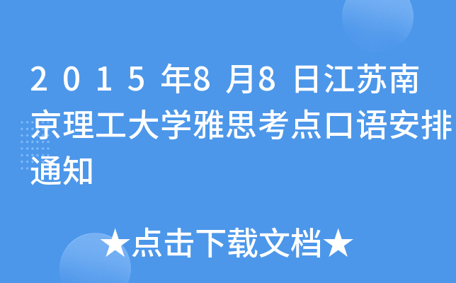 201588սKϾW(xu)˼c(din)Z֪ͨ