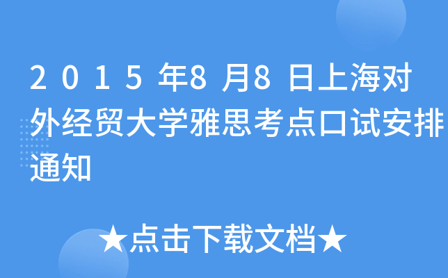 201588Ϻ(du)⽛(jng)Q(mo)W(xu)˼c(din)ԇ֪ͨ