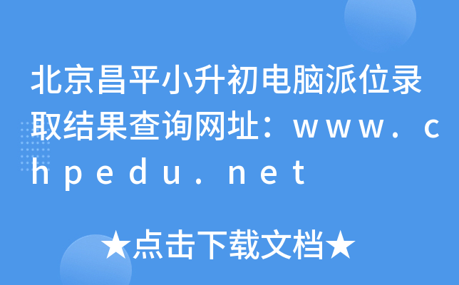 ƽСXλȡY(ji)ԃ(xn)W(wng)ַwww.chpedu.net