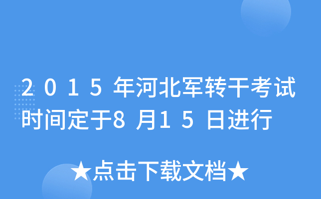 2015ӱ܊D(zhun)ɿԇr(sh)g815M(jn)