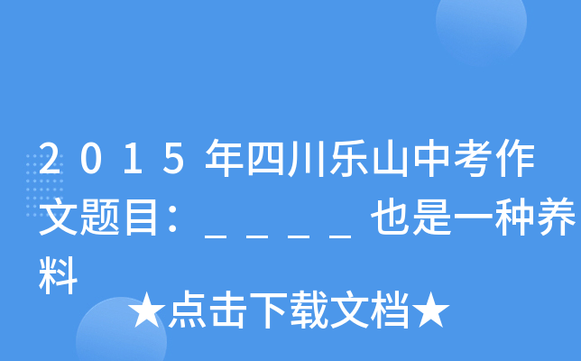 2015Ĵ(l)ɽп}Ŀ____ҲһNB(yng)