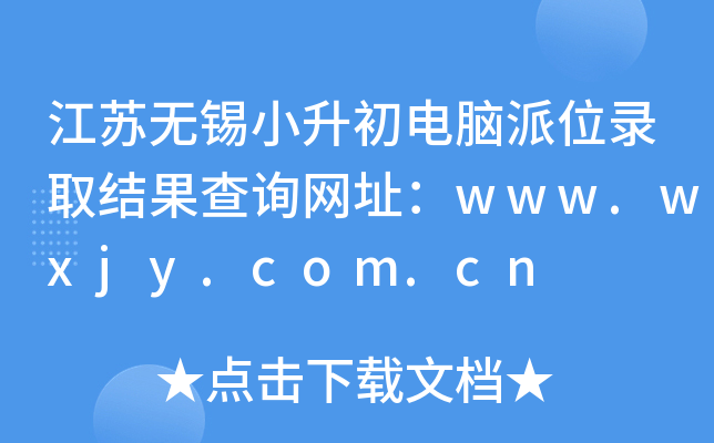 KoaСXλȡY(ji)ԃW(wng)ַwww.wxjy.com.cn