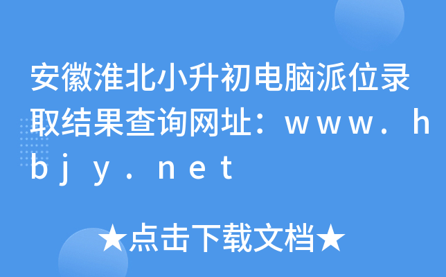 ջСXλȡY(ji)ԃW(wng)ַwww.hbjy.net