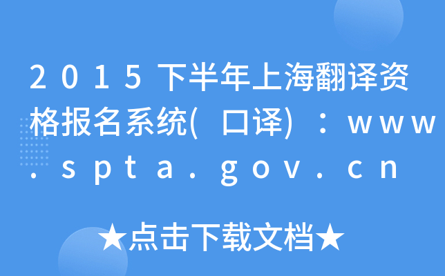2015°ϺgY(bo)ϵy(tng)(g)www.spta.gov.cn