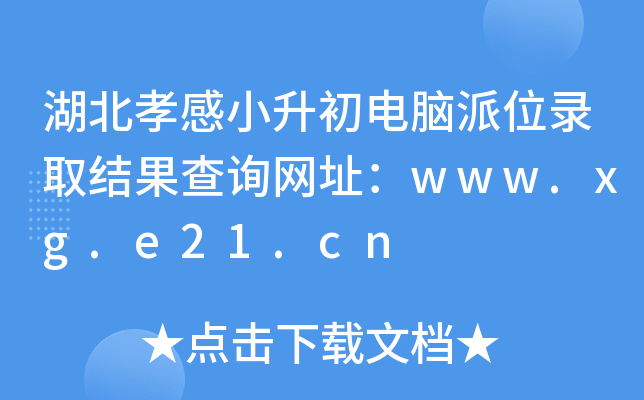 ТСXλȡY(ji)ԃ(xn)W(wng)ַwww.xg.e21.cn
