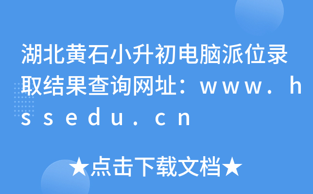 SʯСXλȡY(ji)ԃW(wng)ַwww.hssedu.cn
