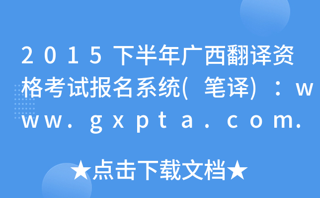 2015°VgYԇ(bo)ϵy(tng)(Pg)www.gxpta.com.cn