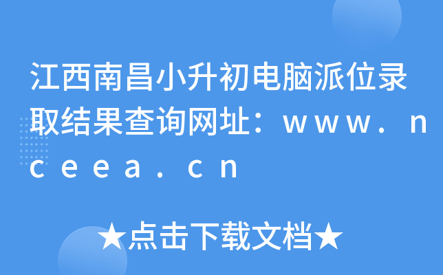 ϲСXλȡY(ji)ԃW(wng)ַwww.nceea.cn