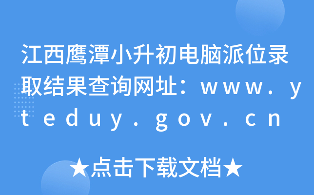 ̶СXλȡY(ji)ԃW(wng)ַwww.yteduy.gov.cn