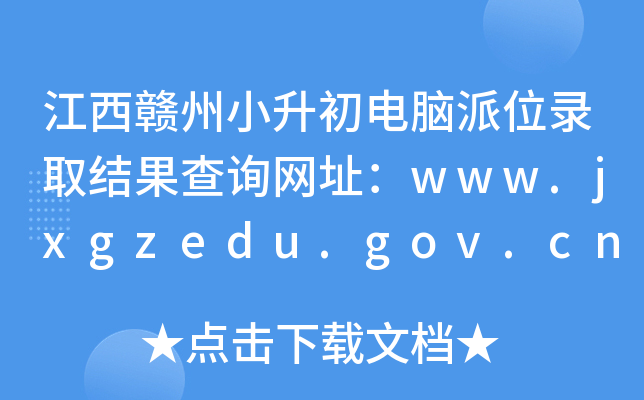 MСXλȡY(ji)ԃ(xn)W(wng)ַwww.jxgzedu.gov.cn