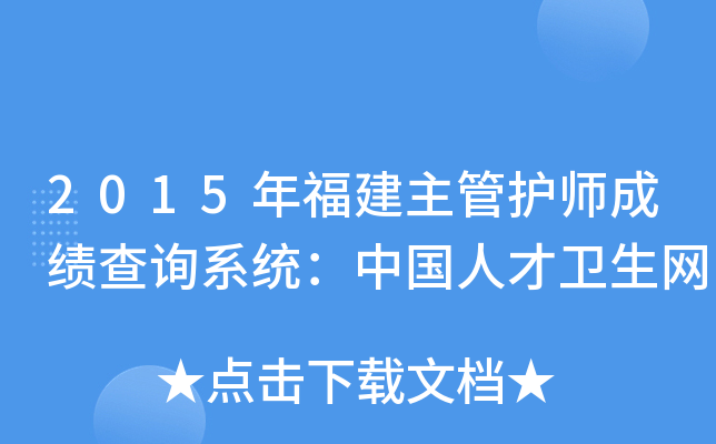 2015긣o(h)ɿ(j)ԃϵy(tng)Ї(gu)˲l(wi)W(wng)