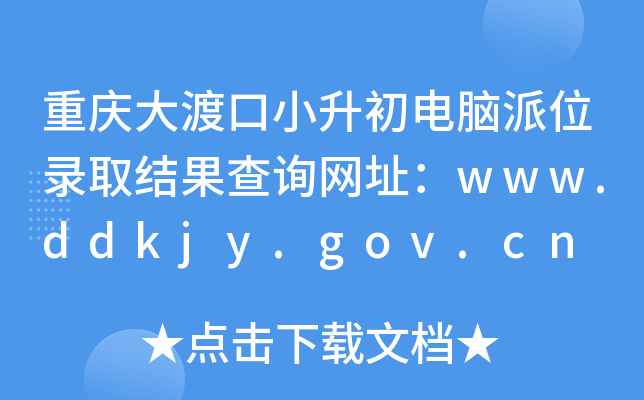 ؑcɿСXλȡYԃWַwww.ddkjy.gov.cn