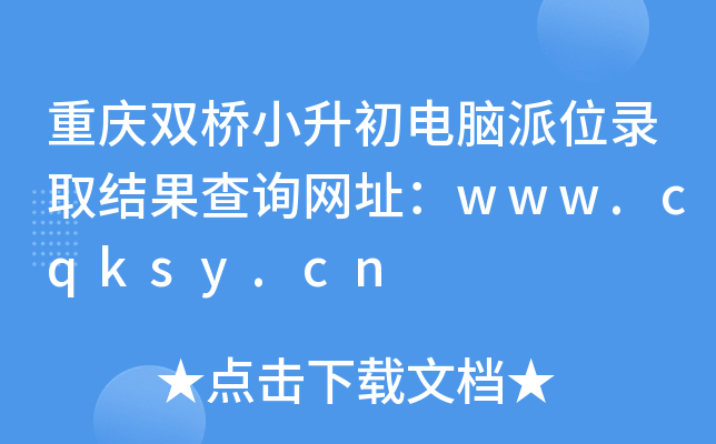 ؑcpСXλȡY(ji)ԃW(wng)ַwww.cqksy.cn