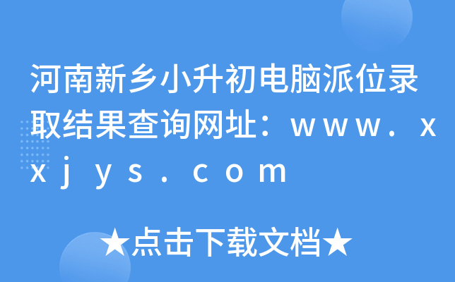l(xing)СXλȡY(ji)ԃW(wng)ַwww.xxjys.com