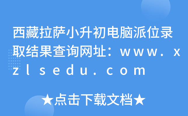 _СXλȡY(ji)ԃW(wng)ַwww.xzlsedu.com