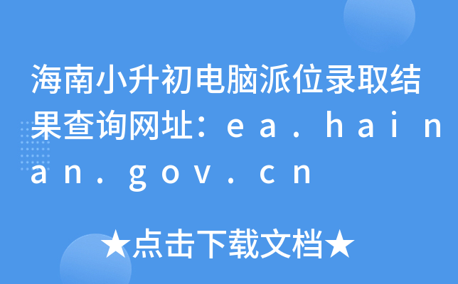 СXλȡY(ji)ԃW(wng)ַea.hainan.gov.cn