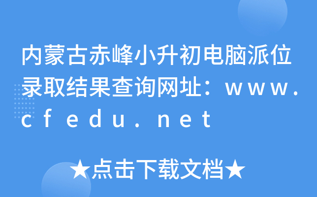 (ni)ɹųСXλȡY(ji)ԃW(wng)ַwww.cfedu.net