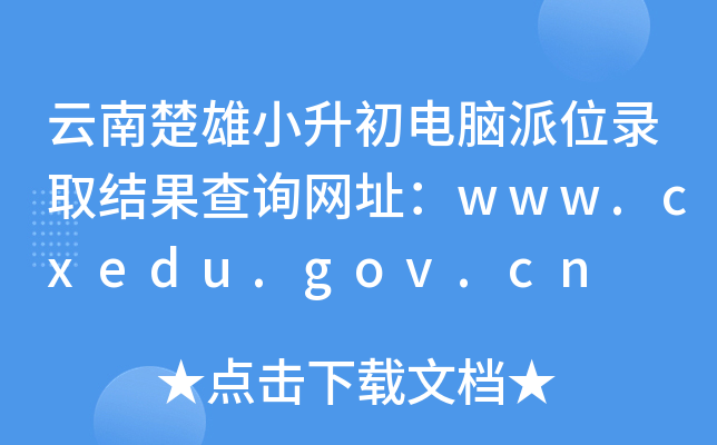 ϳСXλȡY(ji)ԃW(wng)ַwww.cxedu.gov.cn