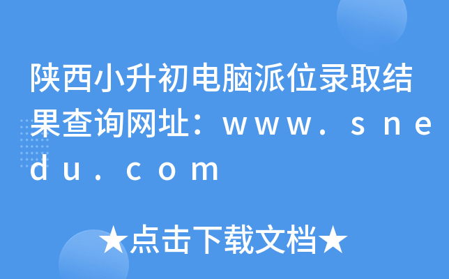 СXλȡY(ji)ԃW(wng)ַwww.snedu.com