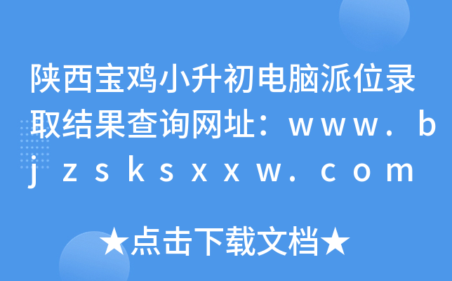 uСXλȡY(ji)ԃW(wng)ַwww.bjzsksxxw.com