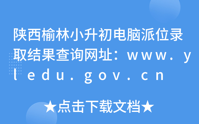 СXλȡY(ji)ԃW(wng)ַwww.yledu.gov.cn