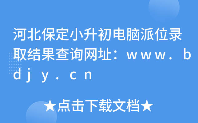 ӱСXλȡY(ji)ԃW(wng)ַwww.bdjy.cn