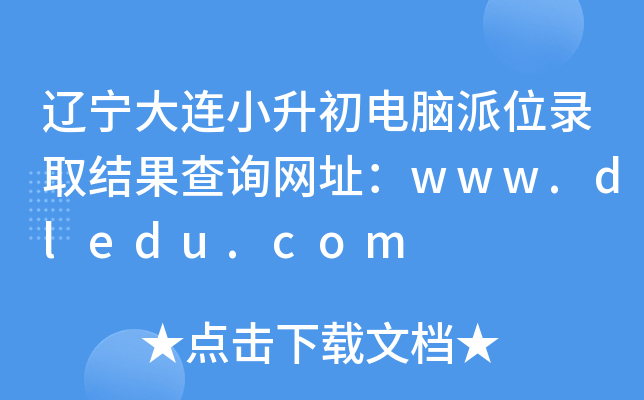 |BСXλȡY(ji)ԃW(wng)ַwww.dledu.com
