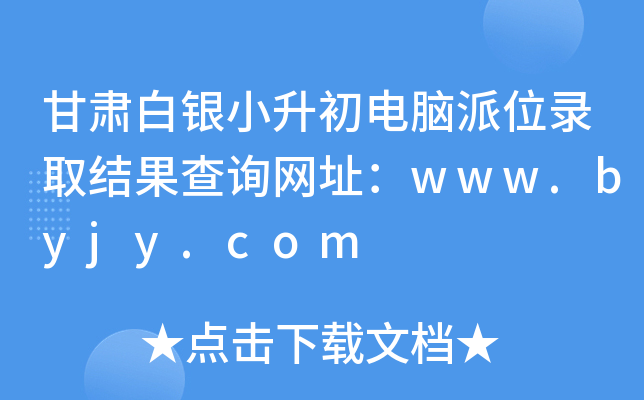 CyСXλȡY(ji)ԃW(wng)ַwww.byjy.com