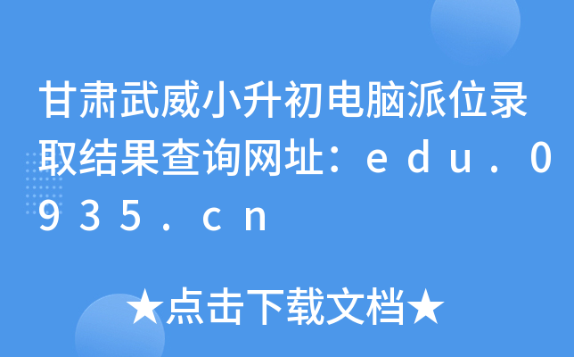 CСXλȡY(ji)ԃW(wng)ַedu.0935.cn