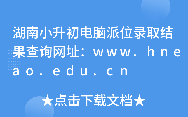 СXλȡY(ji)ԃW(wng)ַwww.hneao.edu.cn