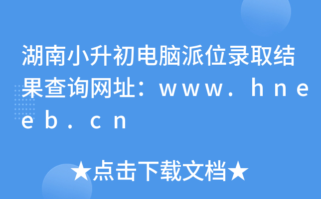 СXλȡY(ji)ԃW(wng)ַwww.hneeb.cn