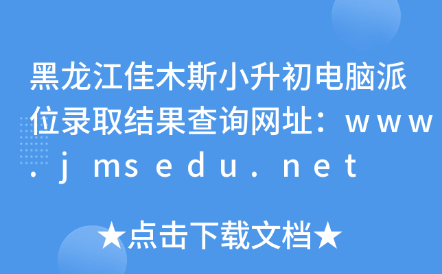 ľ˹СXλȡYԃW(wng)ַwww.jmsedu.net