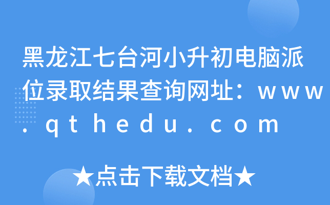 _(ti)СXλȡY(ji)ԃW(wng)ַwww.qthedu.com