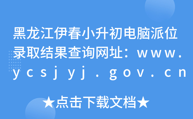 СXλȡY(ji)ԃW(wng)ַwww.ycsjyj.gov.cn