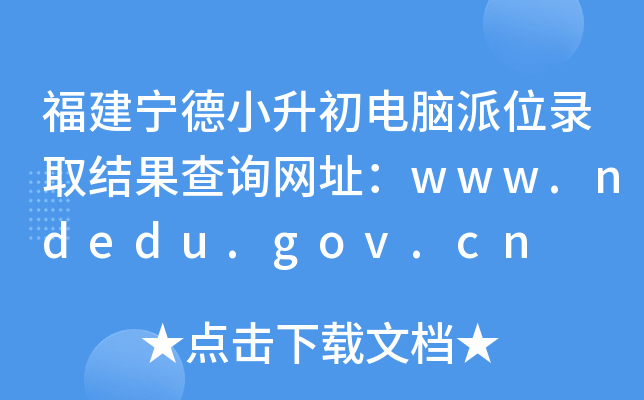 СXλȡY(ji)ԃW(wng)ַwww.ndedu.gov.cn
